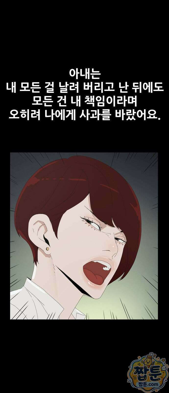 서바이브 part2 : 색묘귀 18화 8