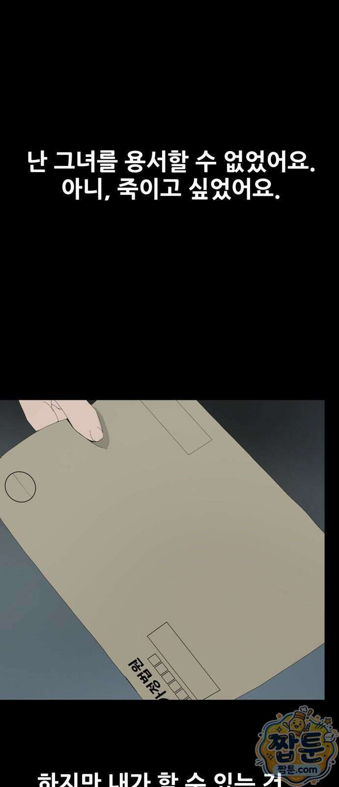 서바이브 part2 : 색묘귀 18화 9
