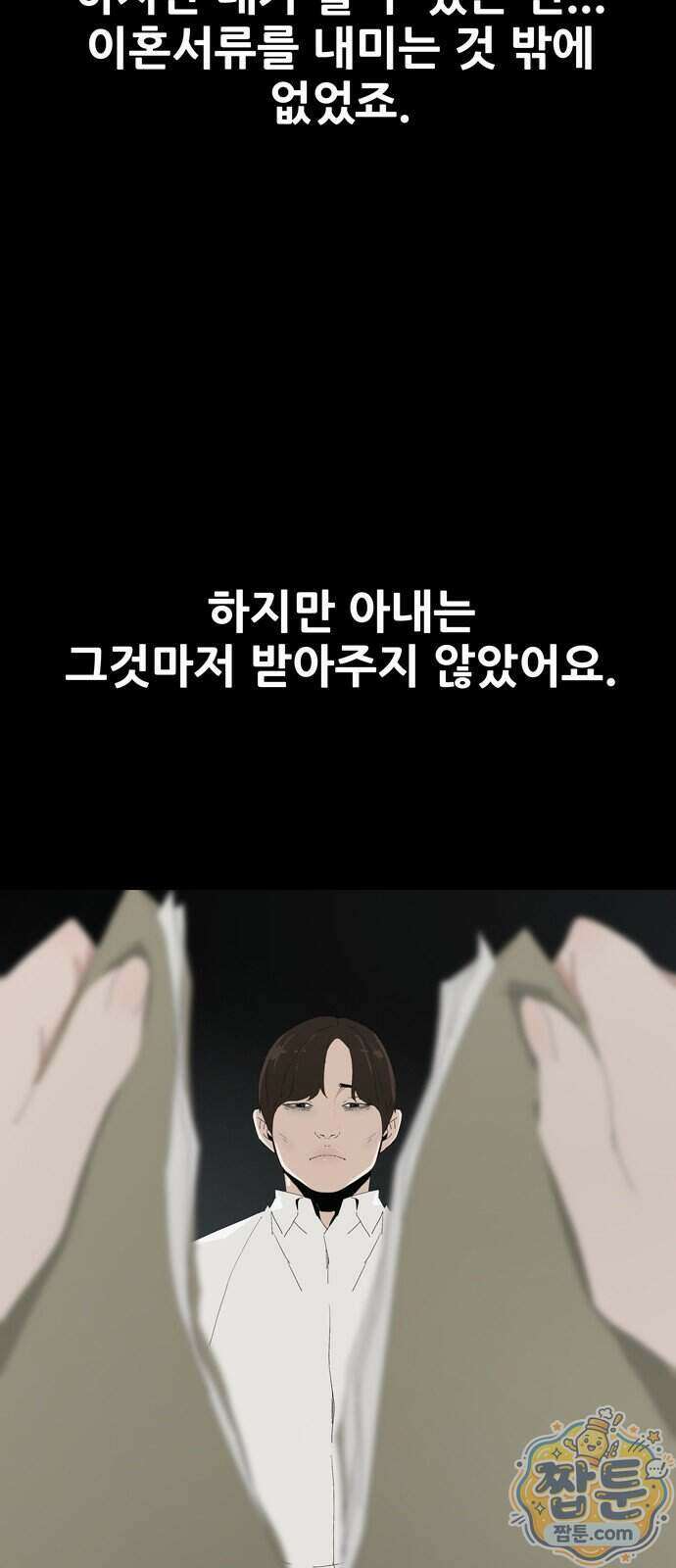 서바이브 part2 : 색묘귀 18화 10