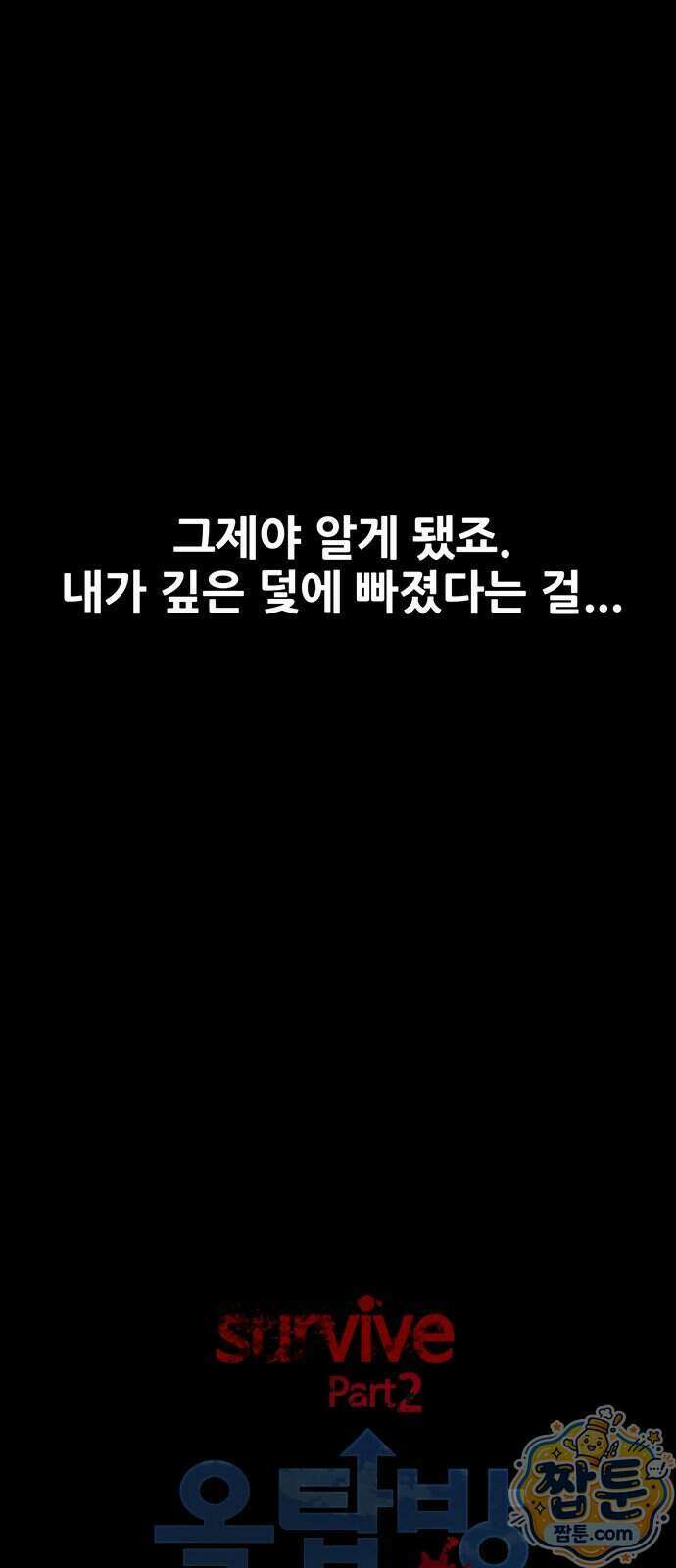 서바이브 part2 : 색묘귀 18화 12