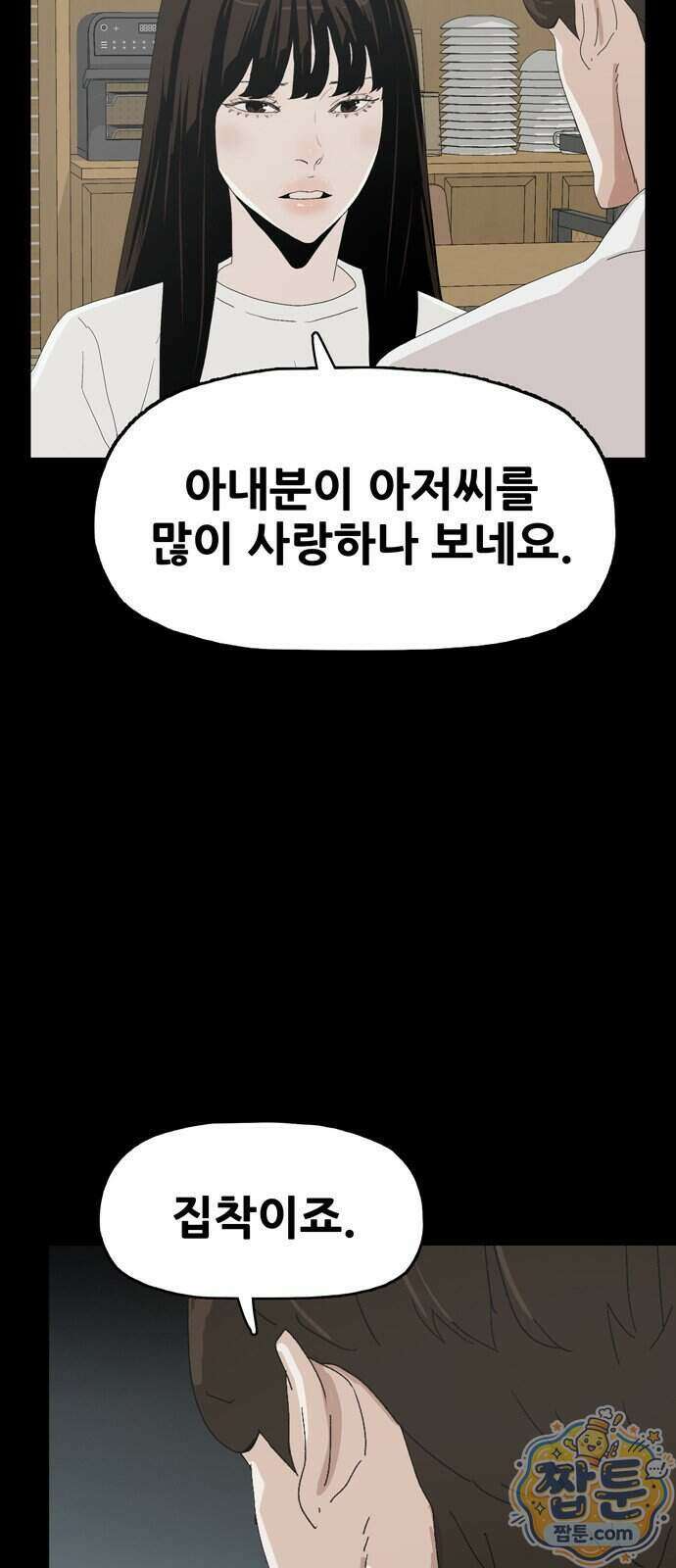 서바이브 part2 : 색묘귀 18화 17