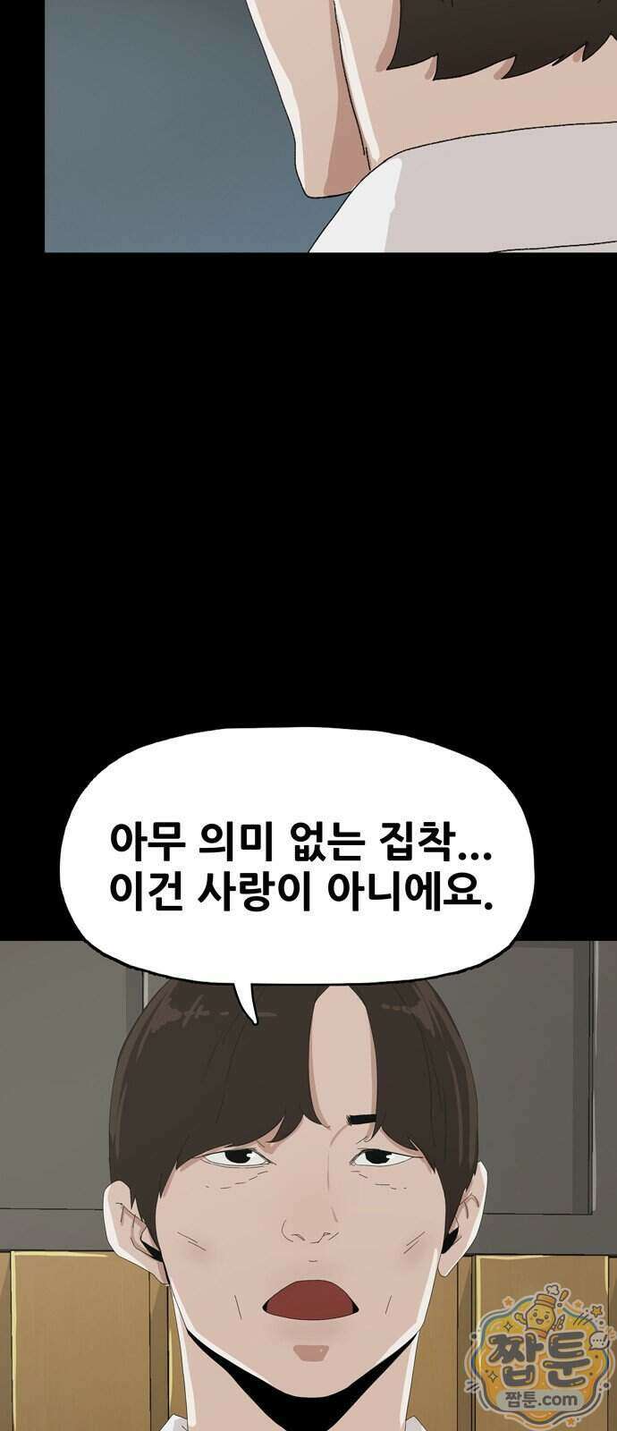 서바이브 part2 : 색묘귀 18화 18