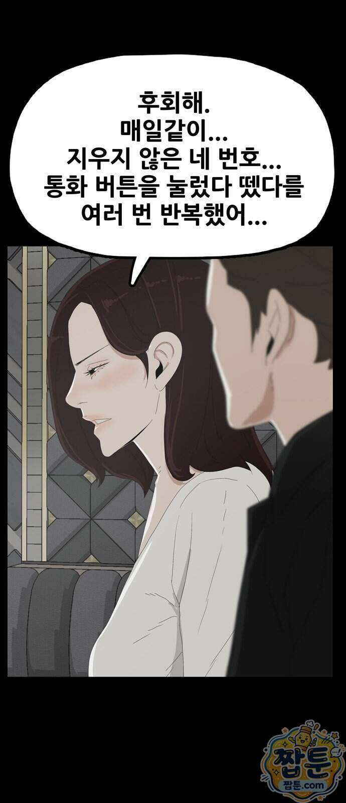 서바이브 part2 : 색묘귀 22화 2