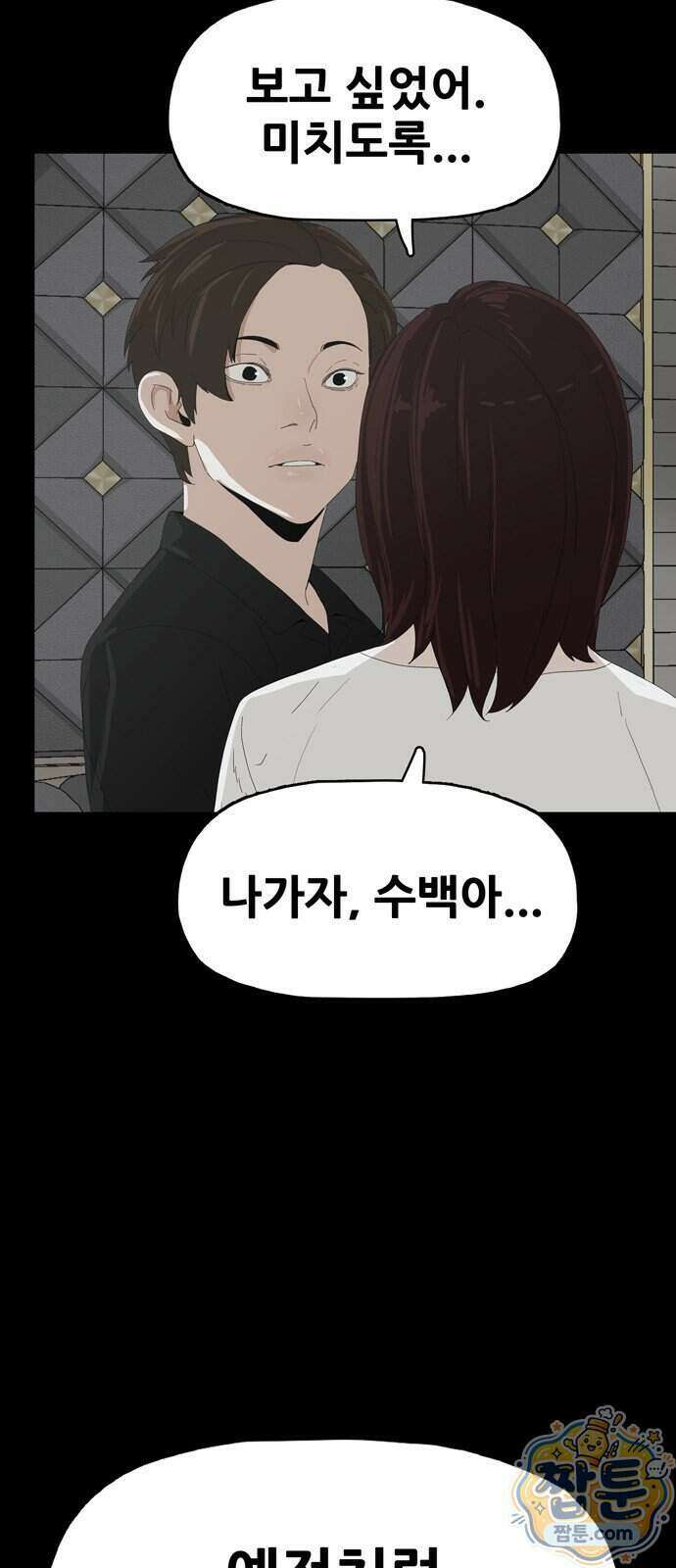 서바이브 part2 : 색묘귀 22화 4