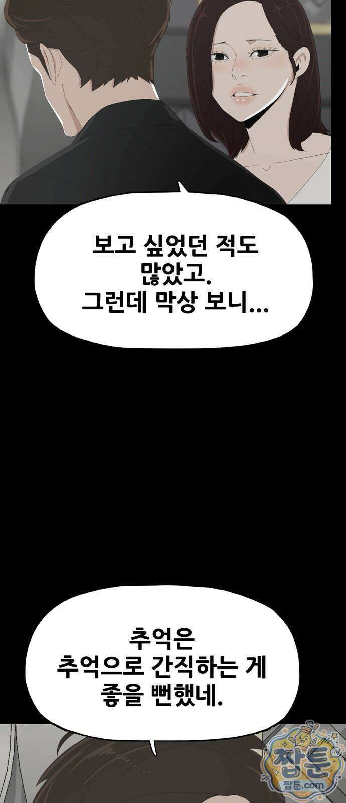 서바이브 part2 : 색묘귀 22화 8