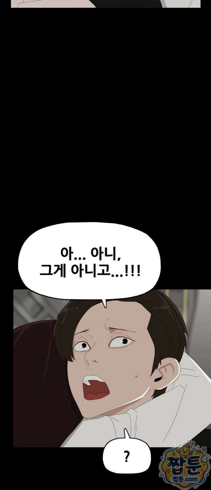 서바이브 part2 : 색묘귀 22화 11