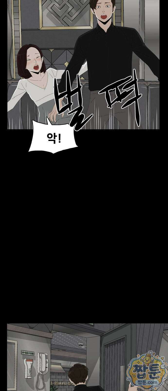 서바이브 part2 : 색묘귀 22화 14