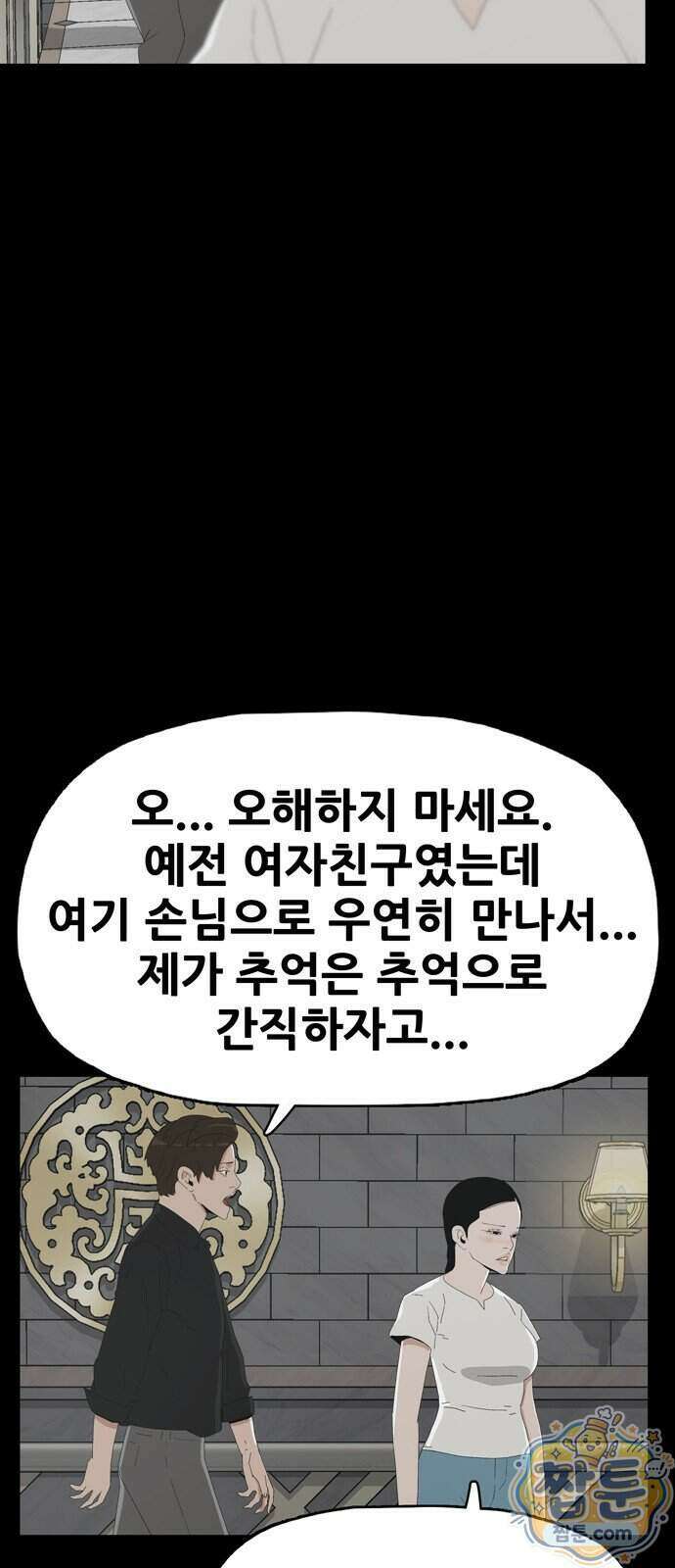 서바이브 part2 : 색묘귀 22화 17