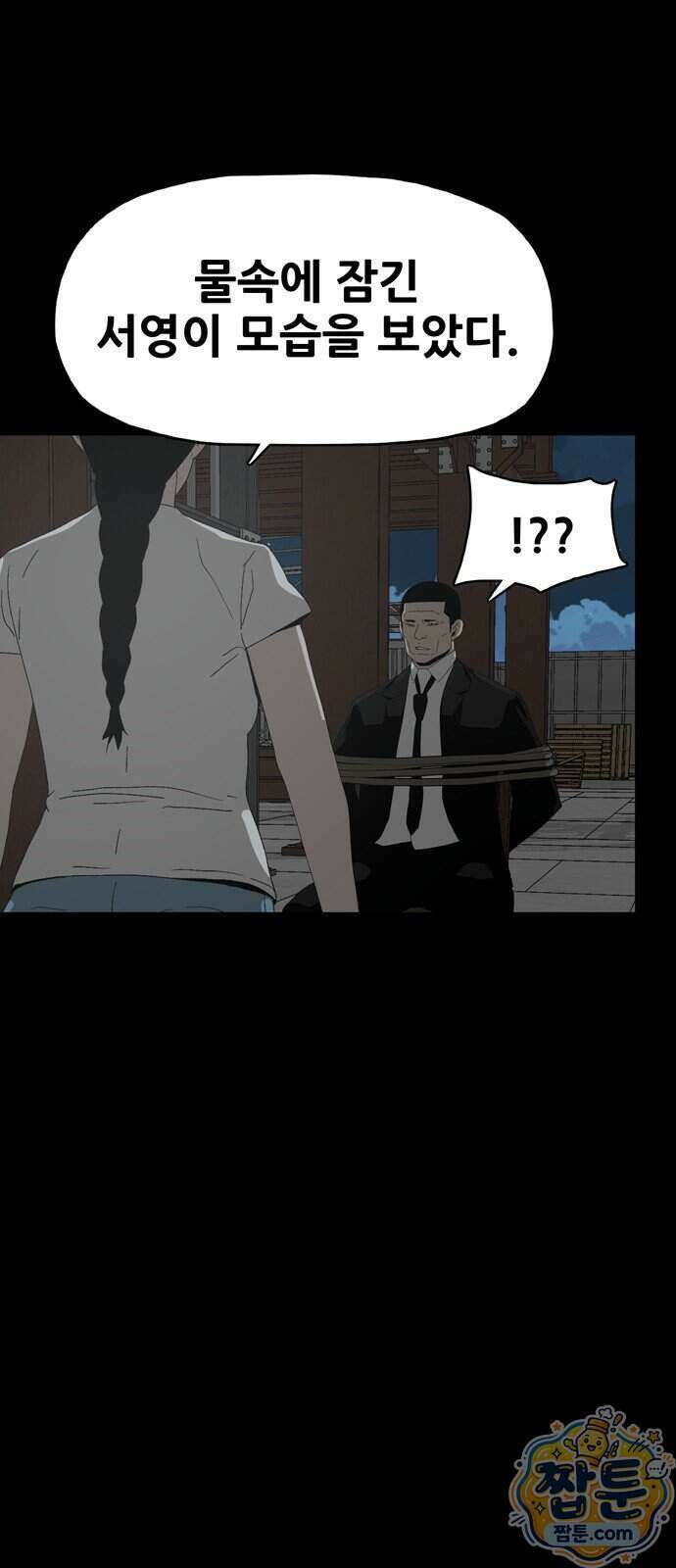 서바이브 part2 : 색묘귀 28화 2