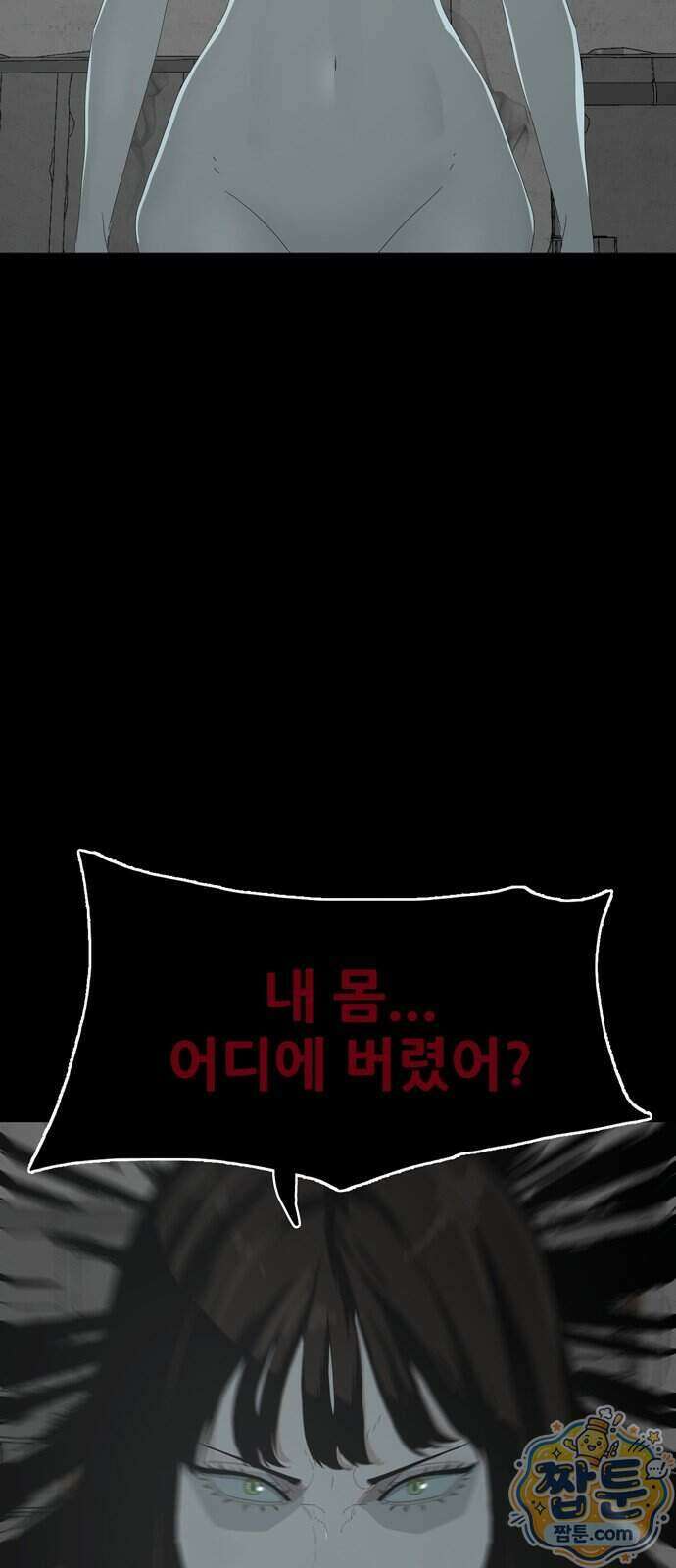 서바이브 part2 : 색묘귀 28화 7
