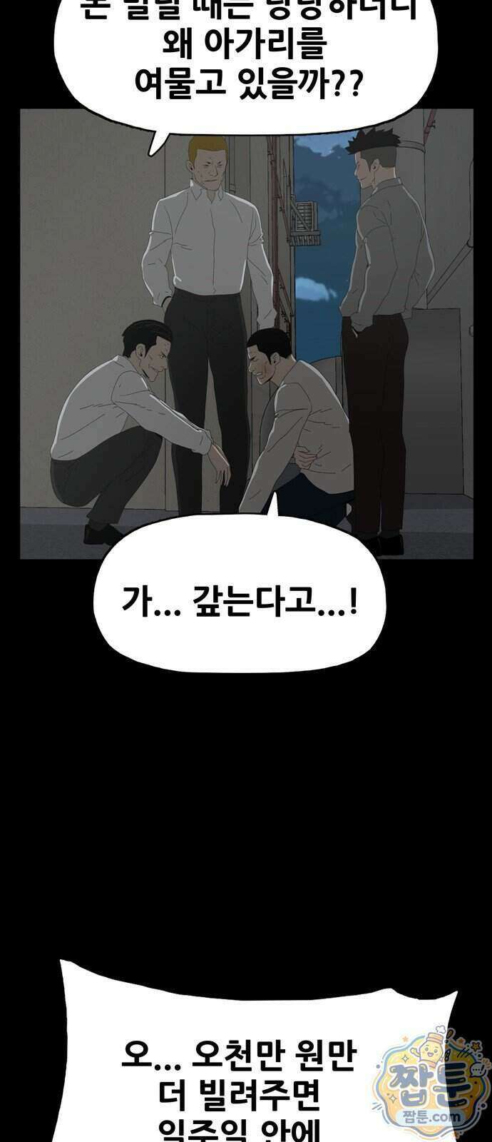 서바이브 part2 : 색묘귀 28화 14