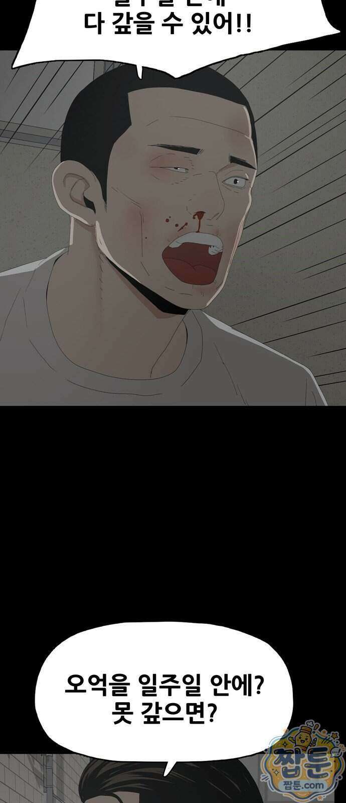 서바이브 part2 : 색묘귀 28화 15