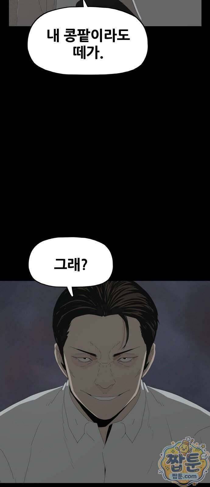 서바이브 part2 : 색묘귀 28화 17