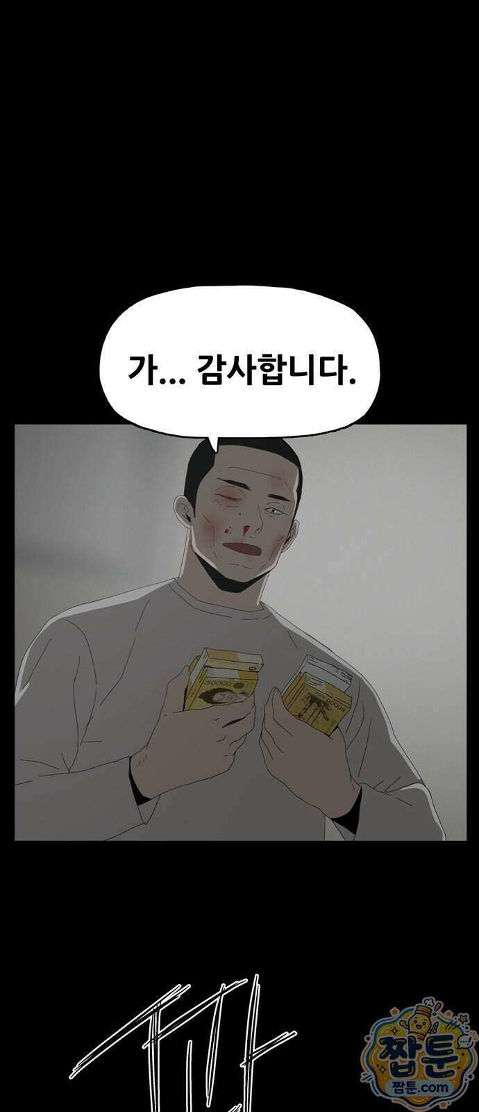 서바이브 part2 : 색묘귀 28화 20