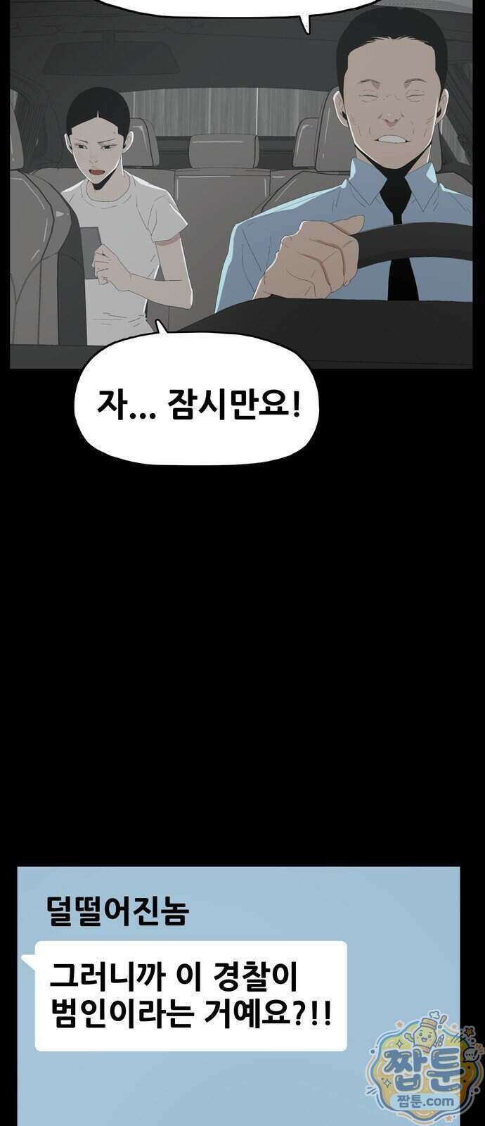 서바이브 part2 : 색묘귀 38화 2