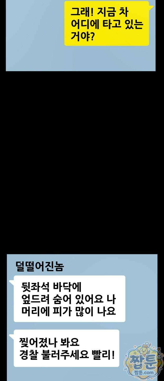 서바이브 part2 : 색묘귀 38화 3
