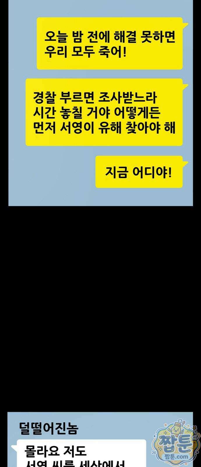 서바이브 part2 : 색묘귀 38화 4
