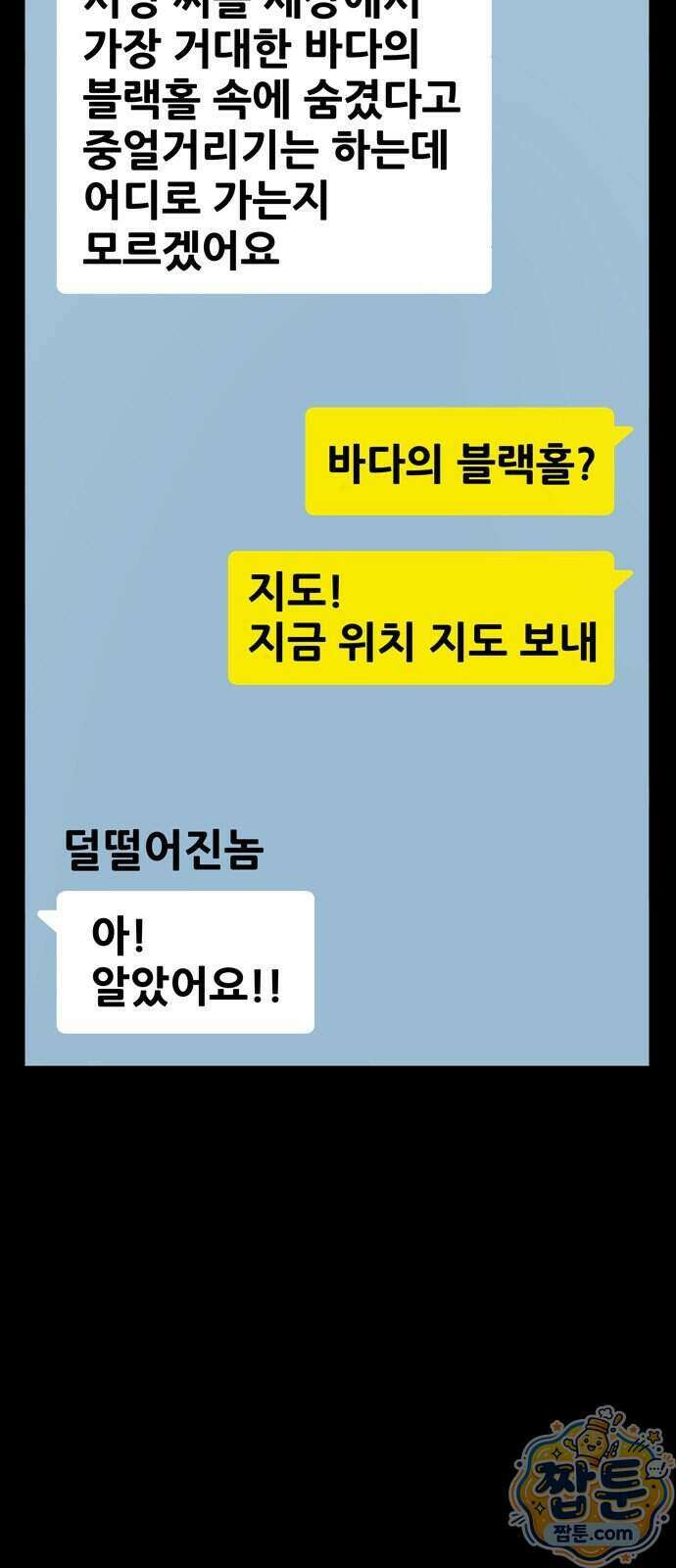 서바이브 part2 : 색묘귀 38화 5