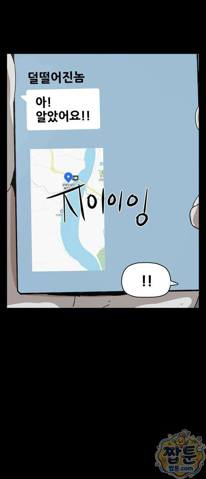 서바이브 part2 : 색묘귀 38화 6