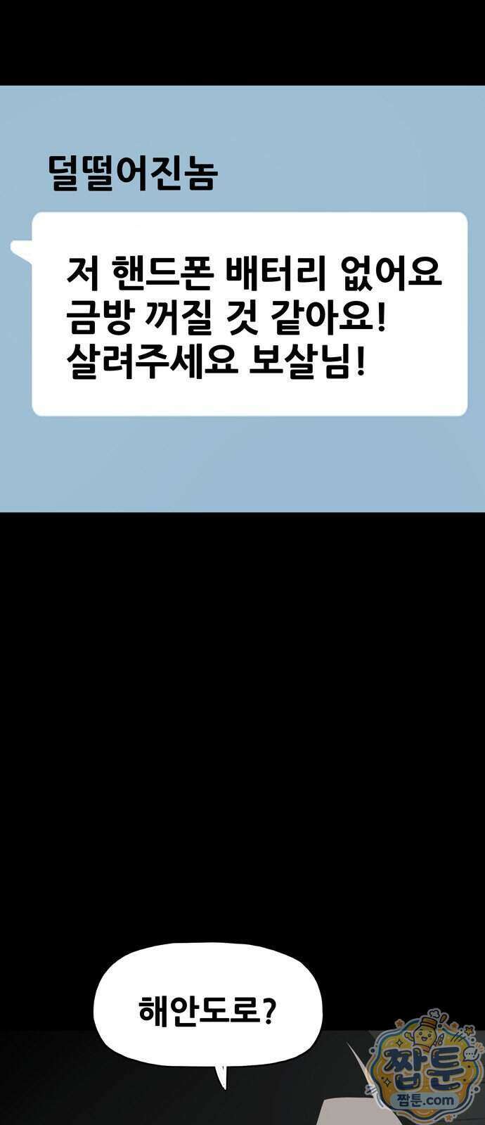 서바이브 part2 : 색묘귀 38화 7