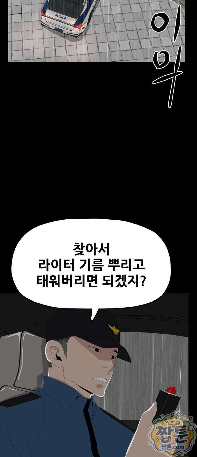 서바이브 part2 : 색묘귀 38화 13