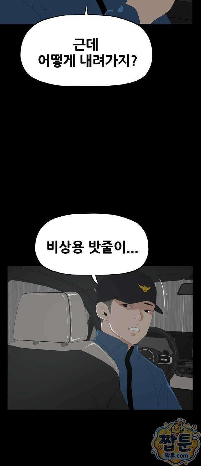 서바이브 part2 : 색묘귀 38화 14