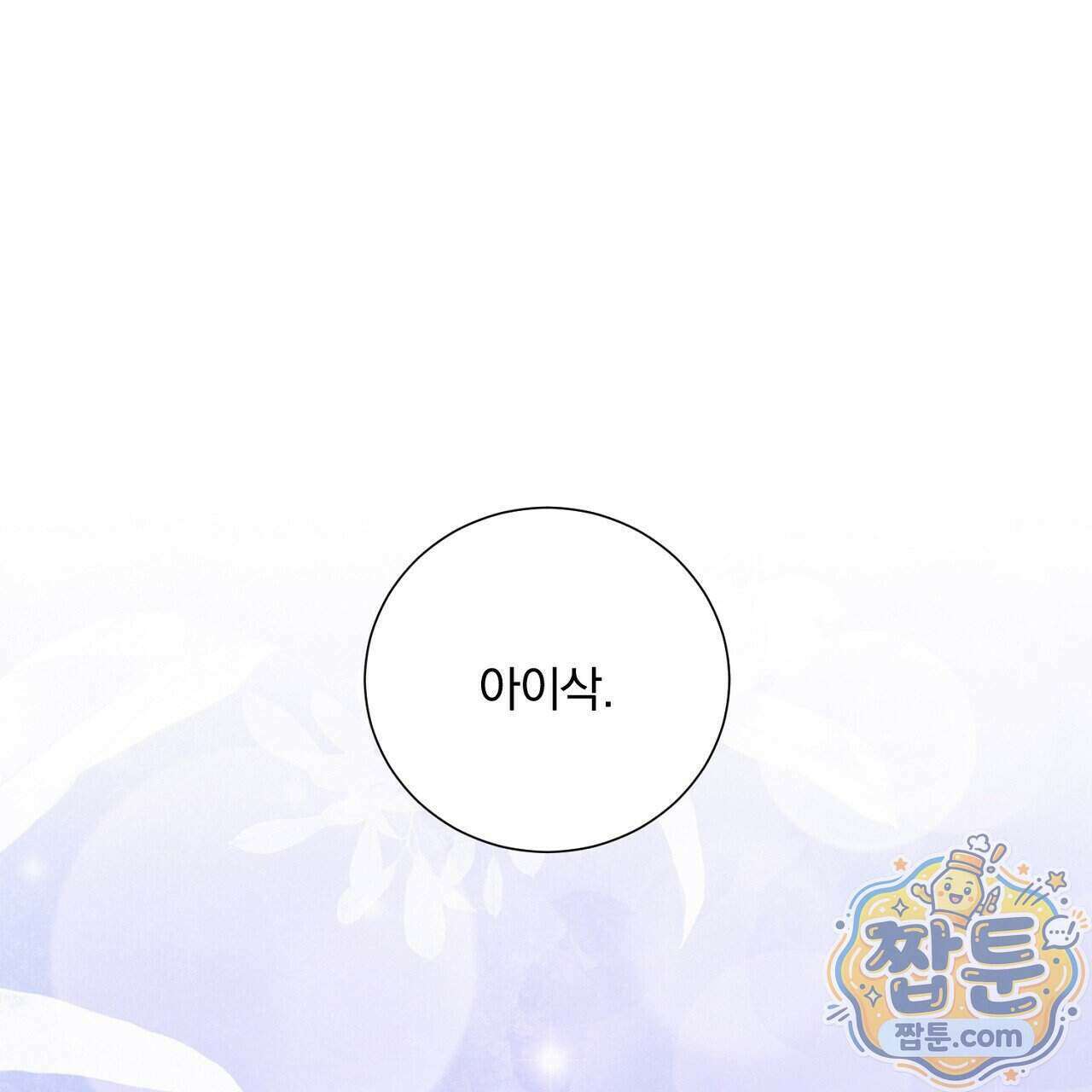 부시통(Tinder box) 5화 1