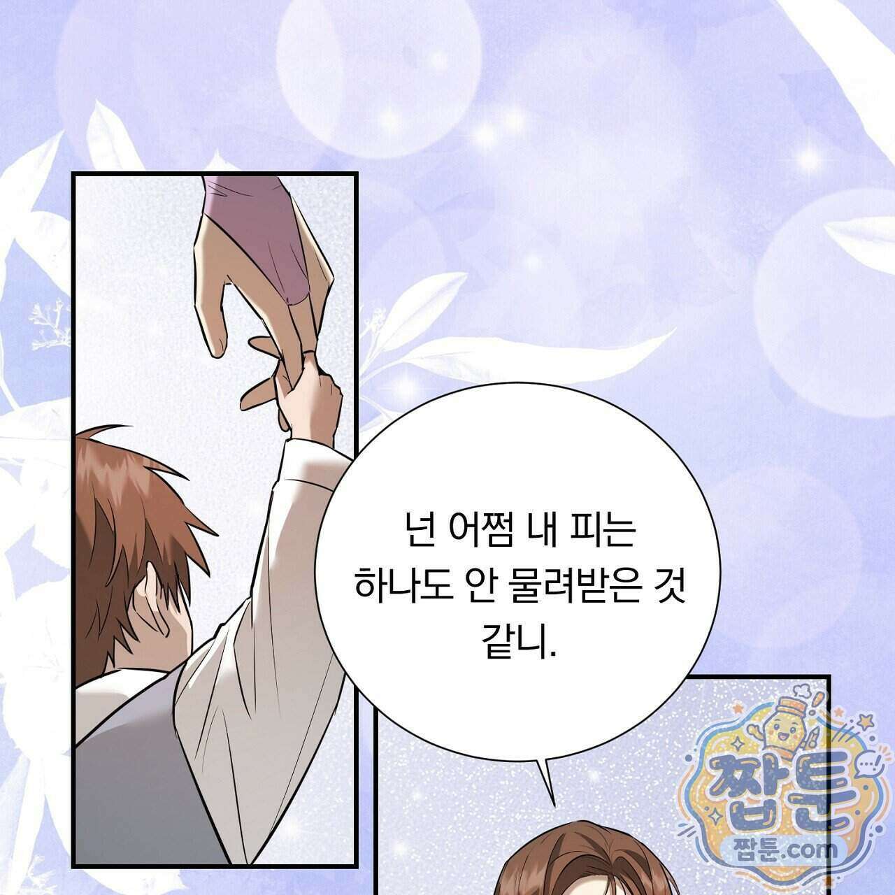 부시통(Tinder box) 5화 3
