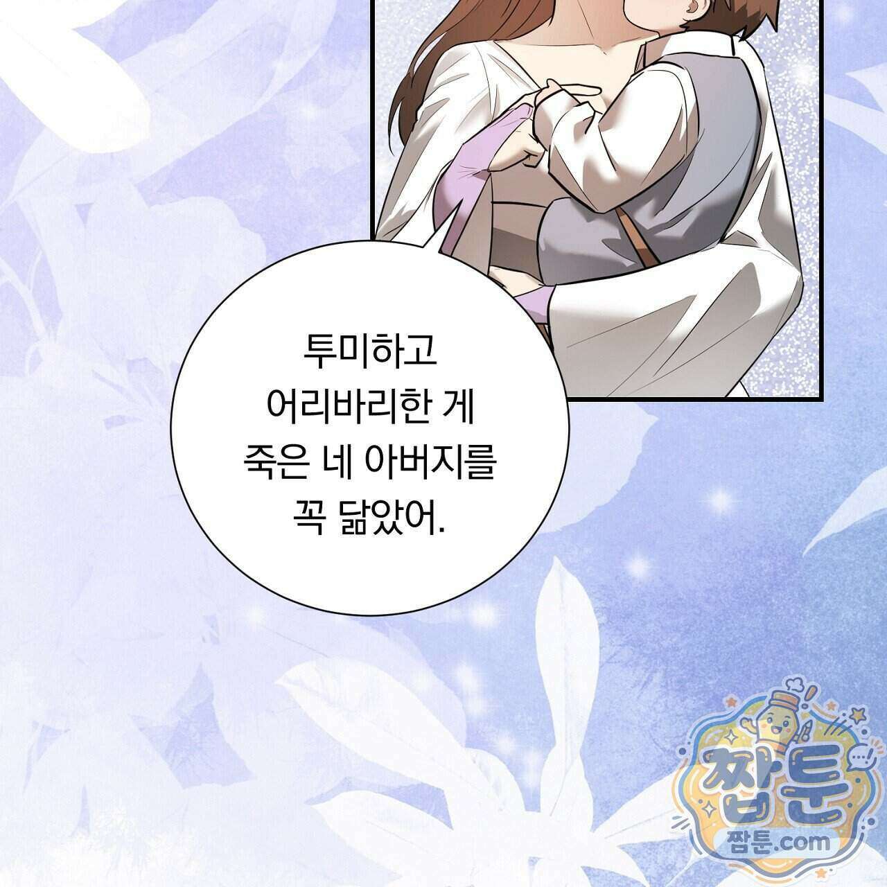 부시통(Tinder box) 5화 5