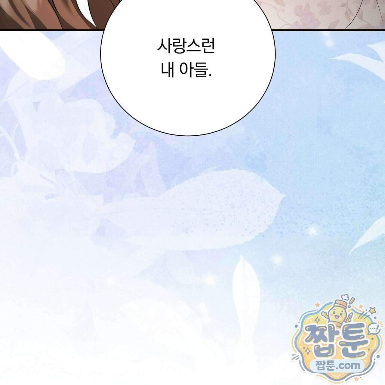부시통(Tinder box) 5화 9