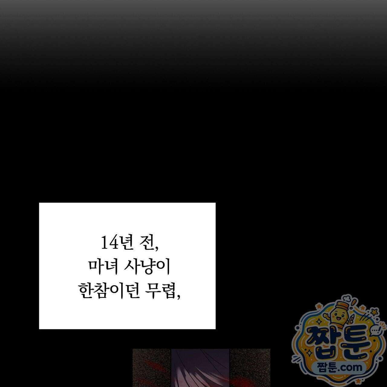 부시통(Tinder box) 5화 13