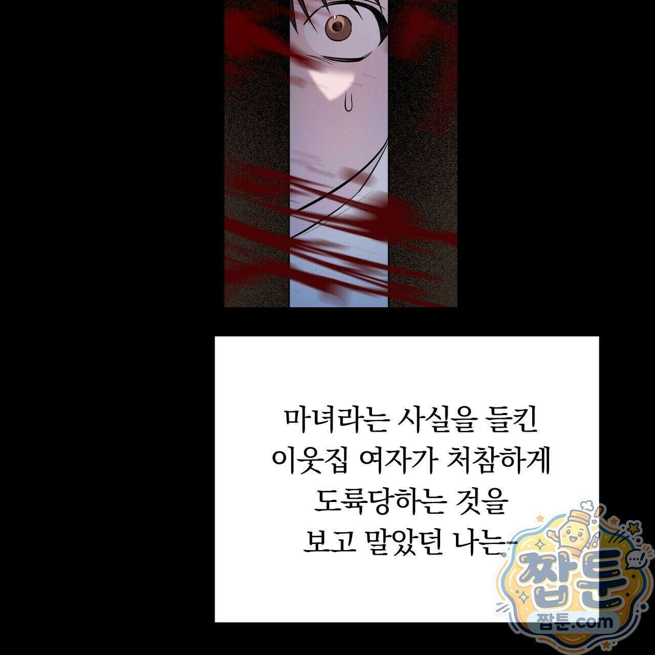 부시통(Tinder box) 5화 15