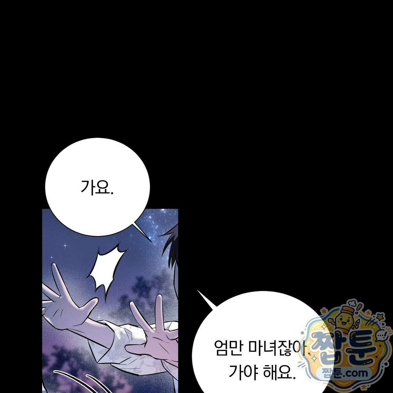 부시통(Tinder box) 5화 19
