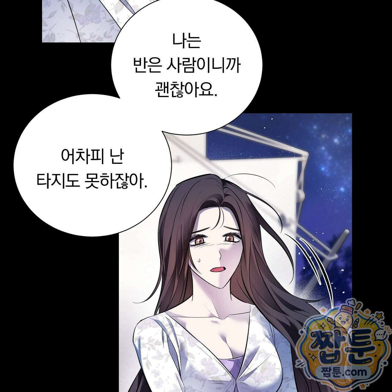 부시통(Tinder box) 5화 21