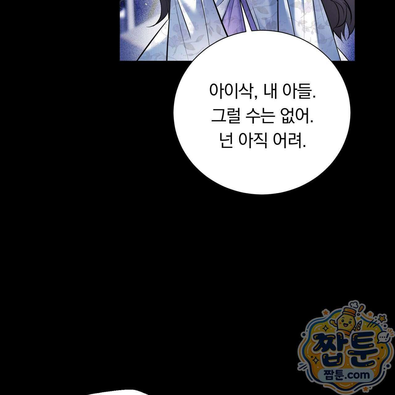 부시통(Tinder box) 5화 23