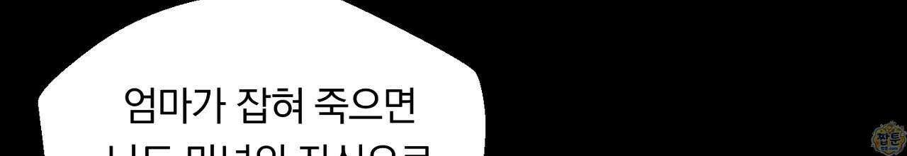 부시통(Tinder box) 5화 24
