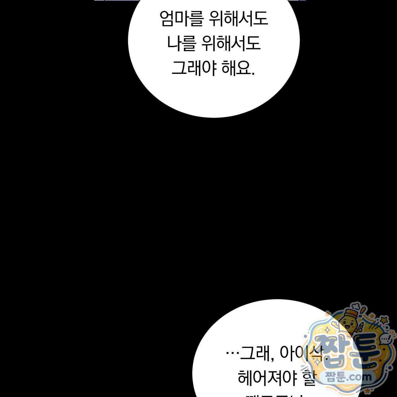 부시통(Tinder box) 5화 29