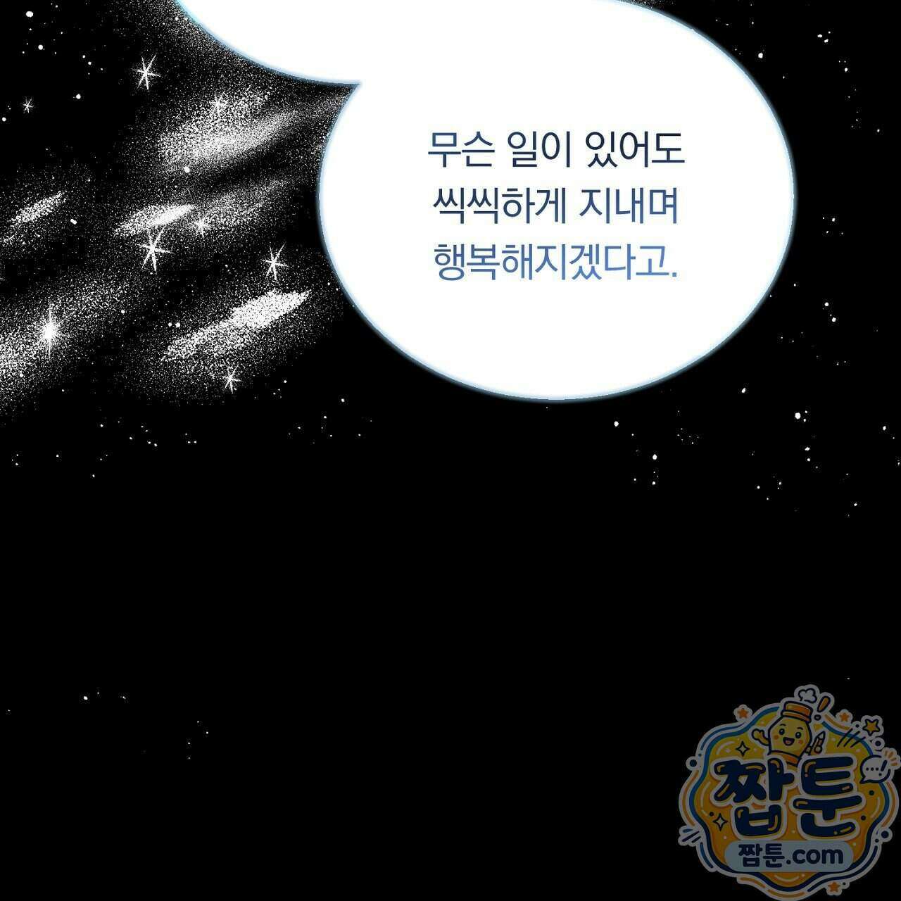 부시통(Tinder box) 5화 35