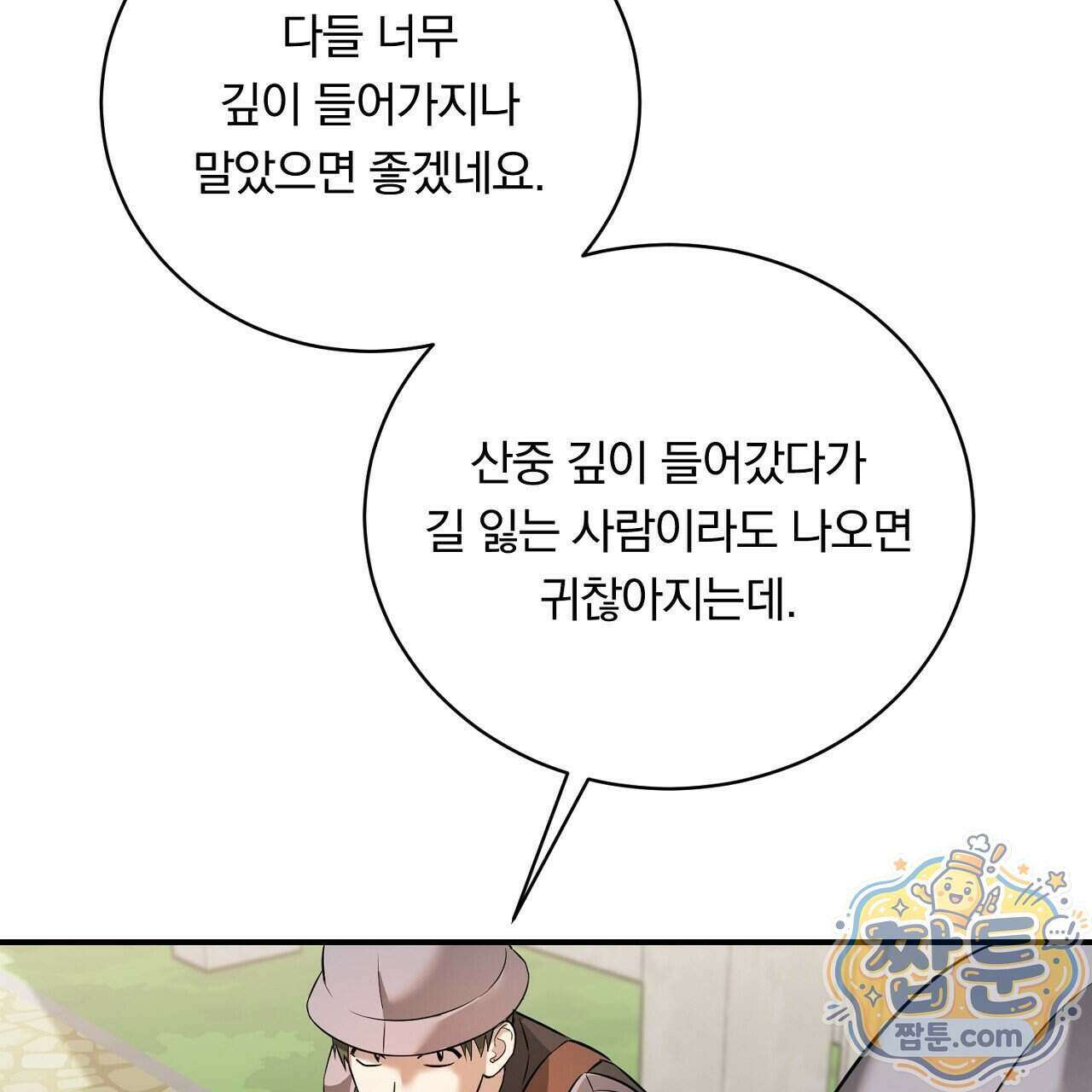 부시통(Tinder box) 5화 45