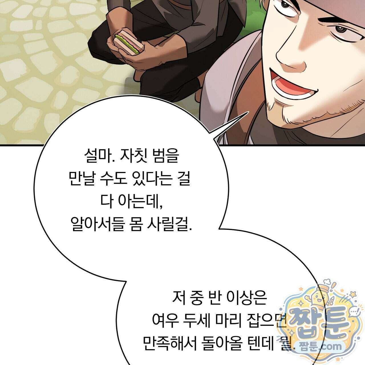 부시통(Tinder box) 5화 47