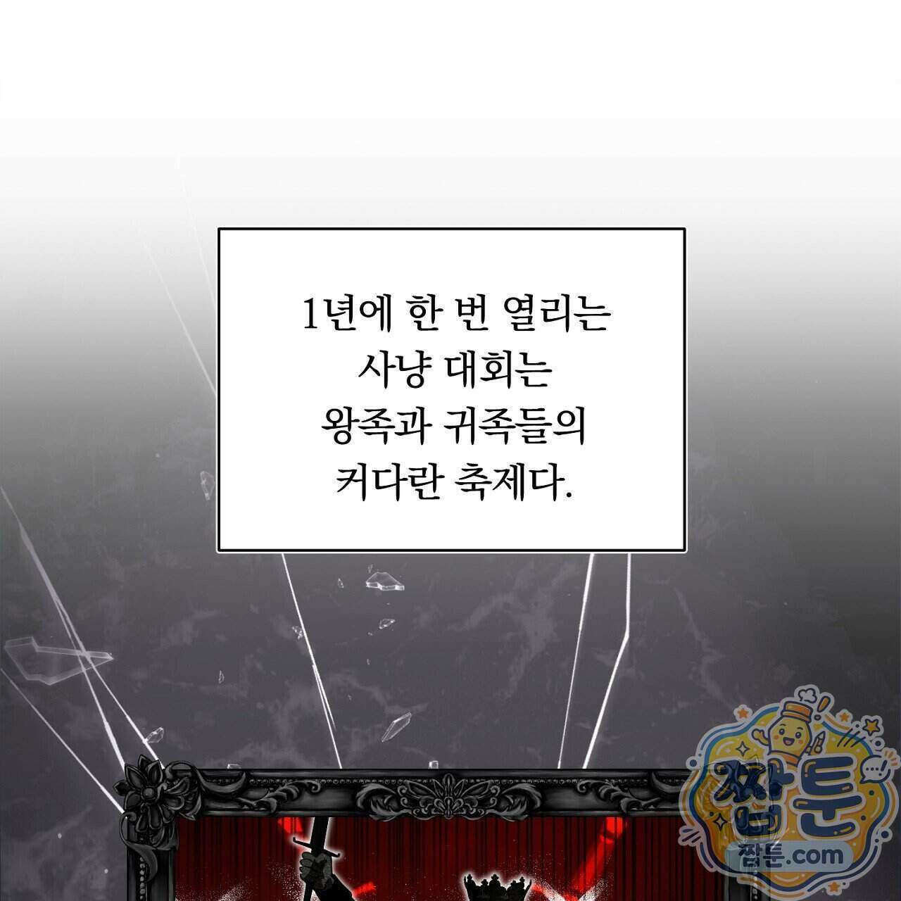 부시통(Tinder box) 5화 49