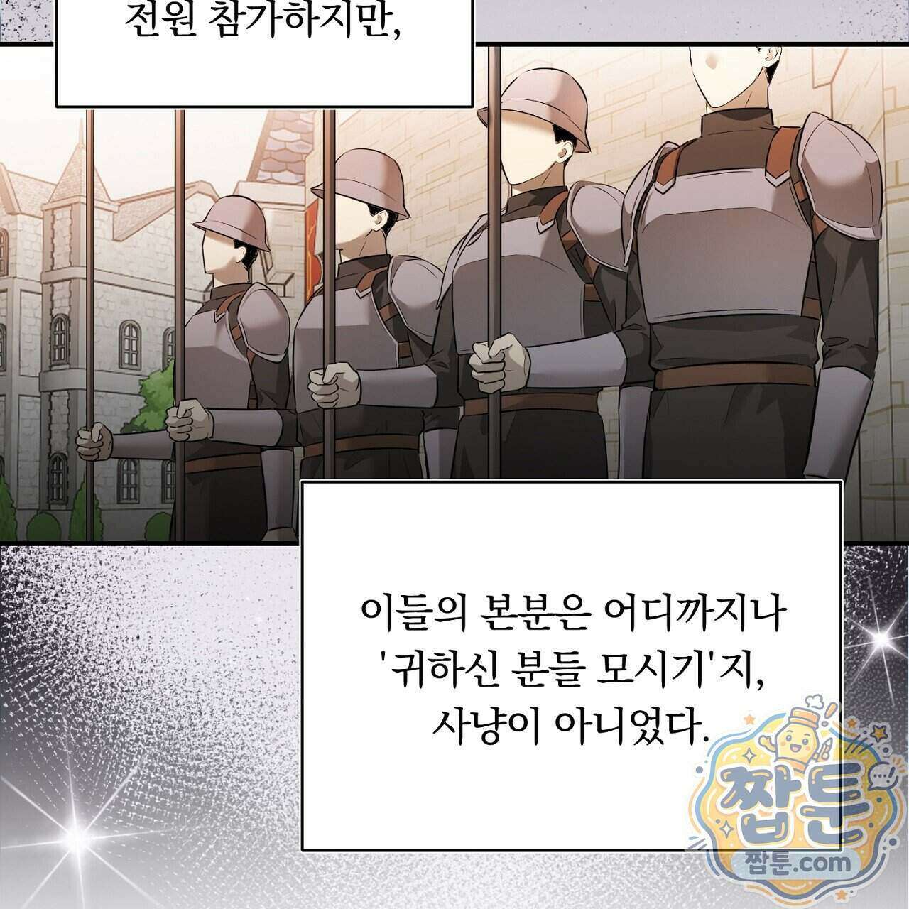 부시통(Tinder box) 5화 53