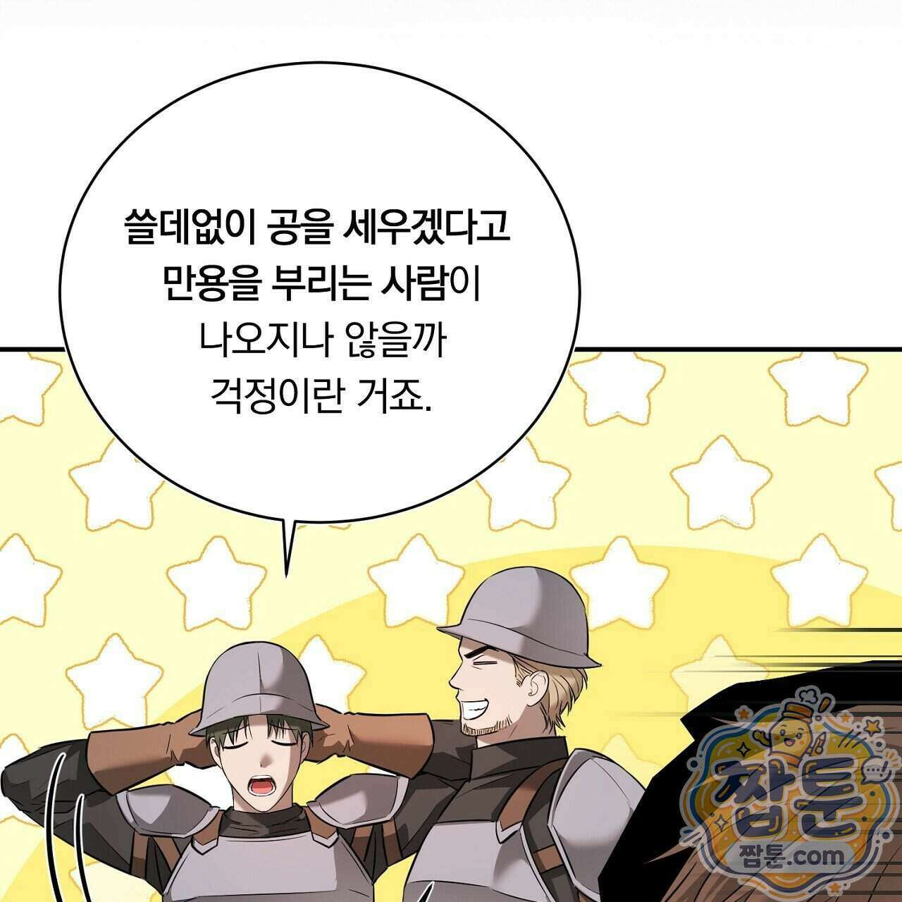 부시통(Tinder box) 5화 55