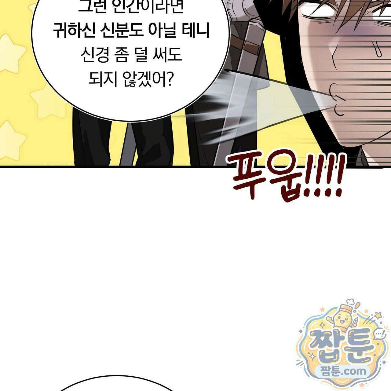 부시통(Tinder box) 5화 57