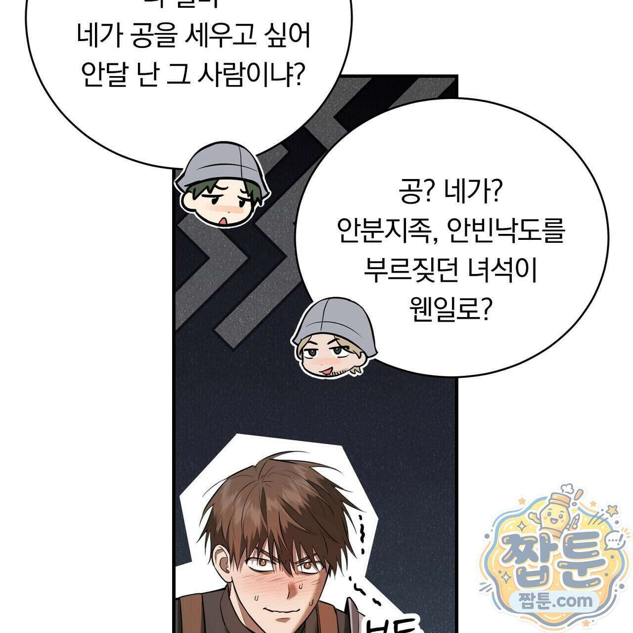 부시통(Tinder box) 5화 59
