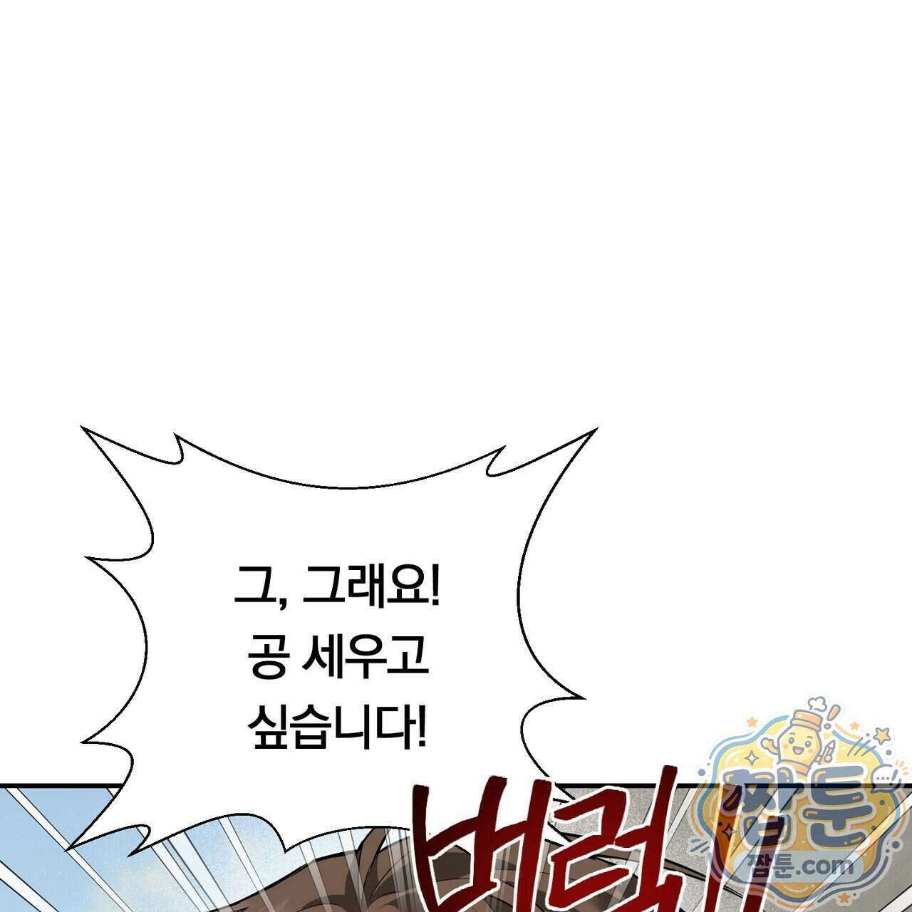 부시통(Tinder box) 5화 61