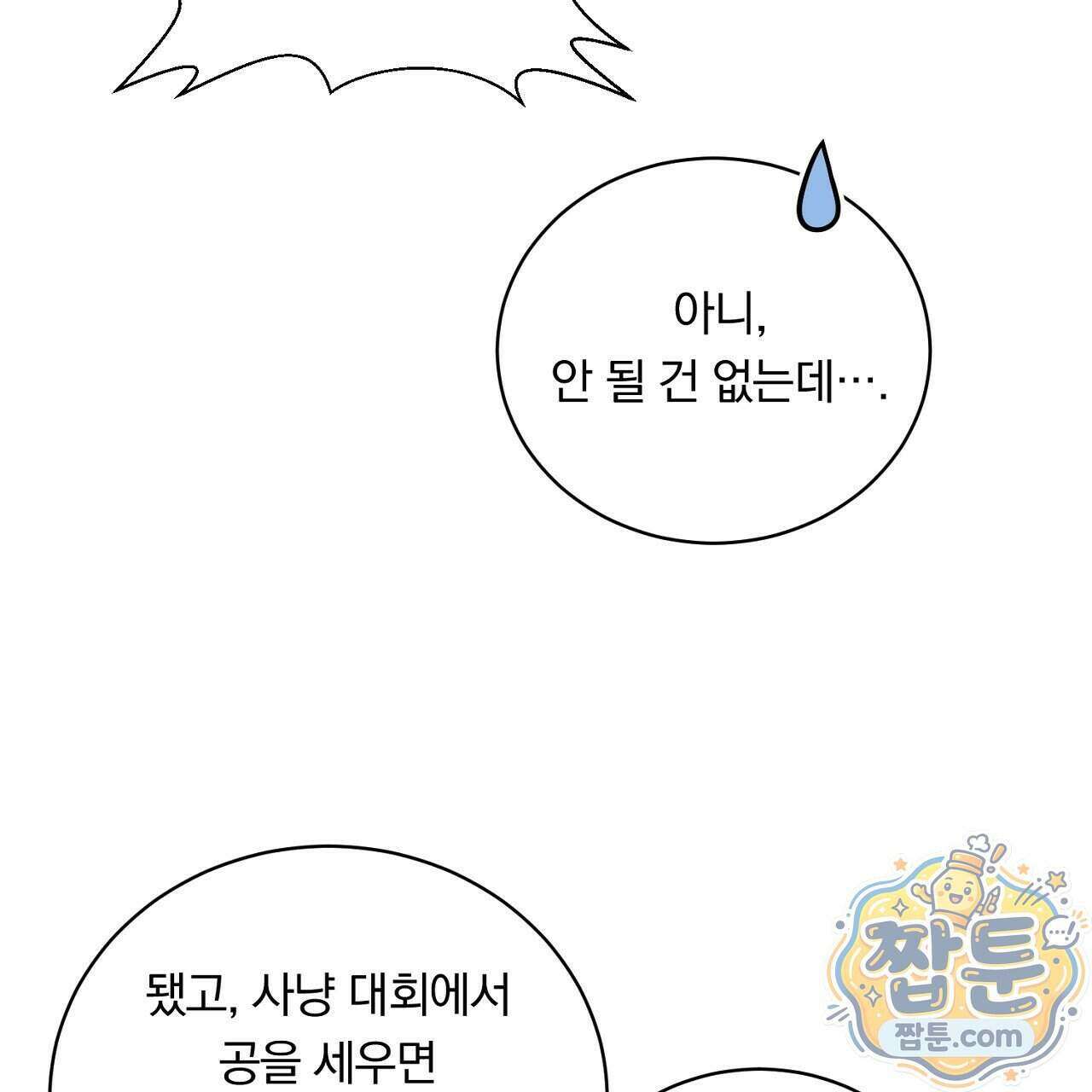 부시통(Tinder box) 5화 65