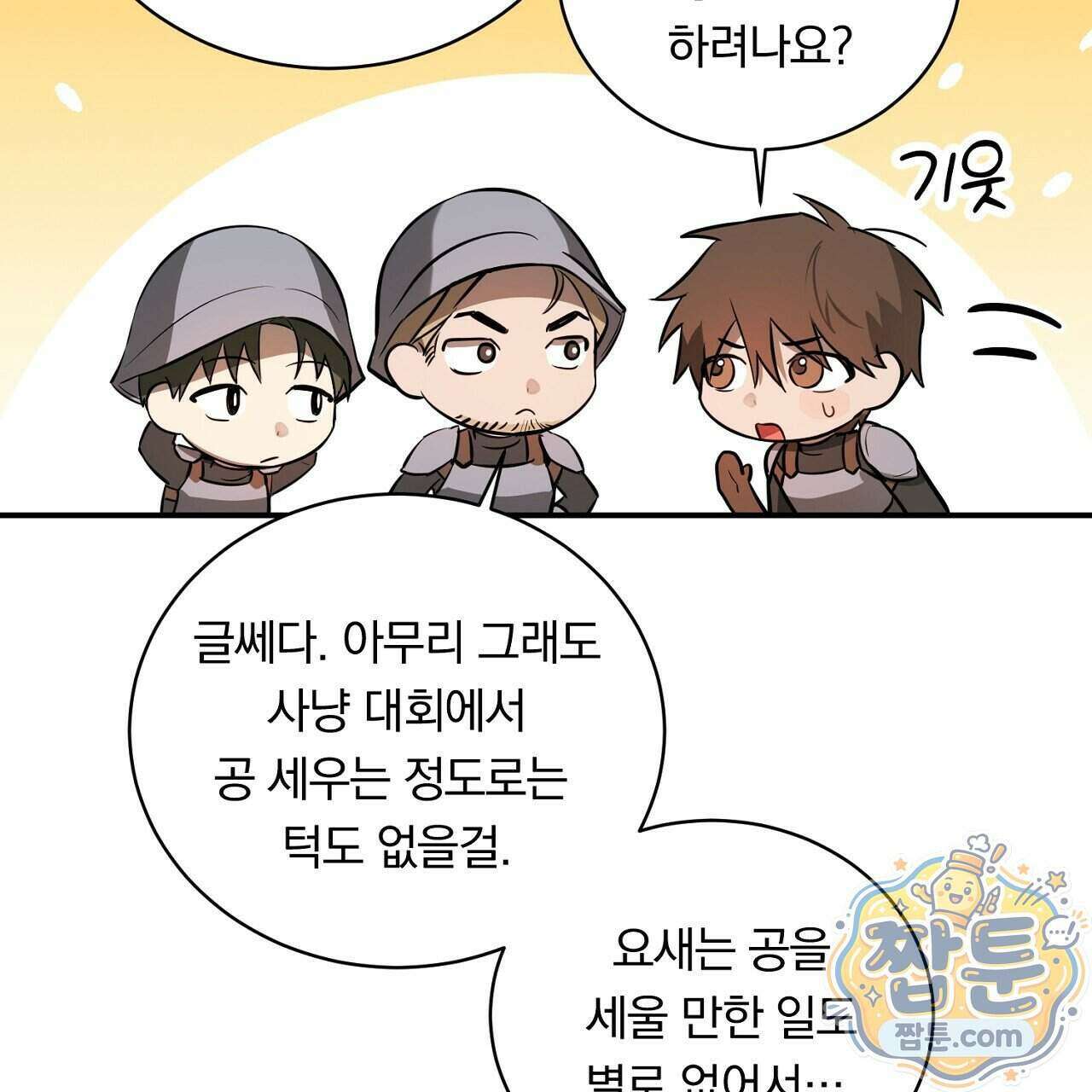 부시통(Tinder box) 5화 67