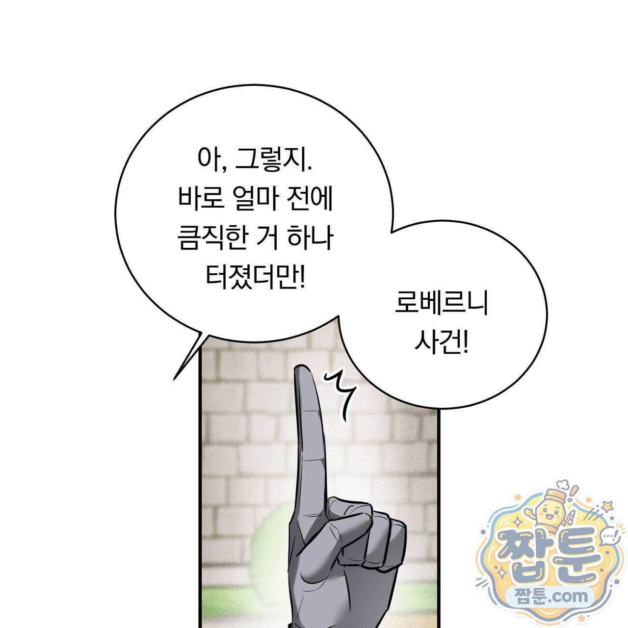 부시통(Tinder box) 5화 69