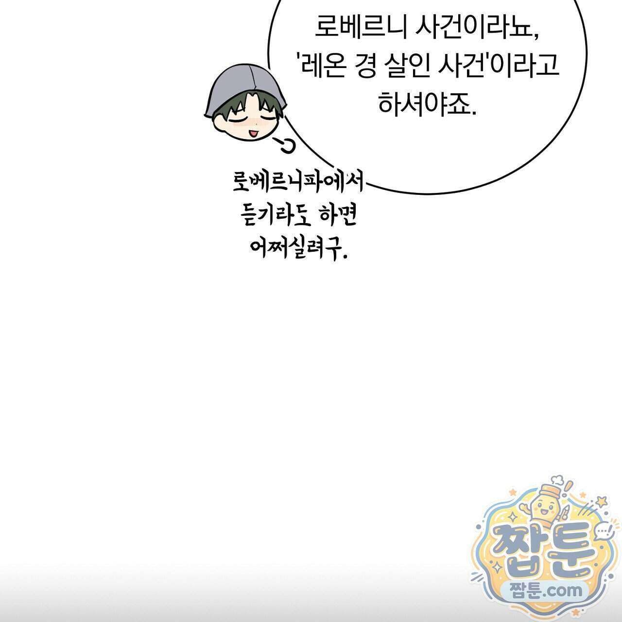 부시통(Tinder box) 5화 71